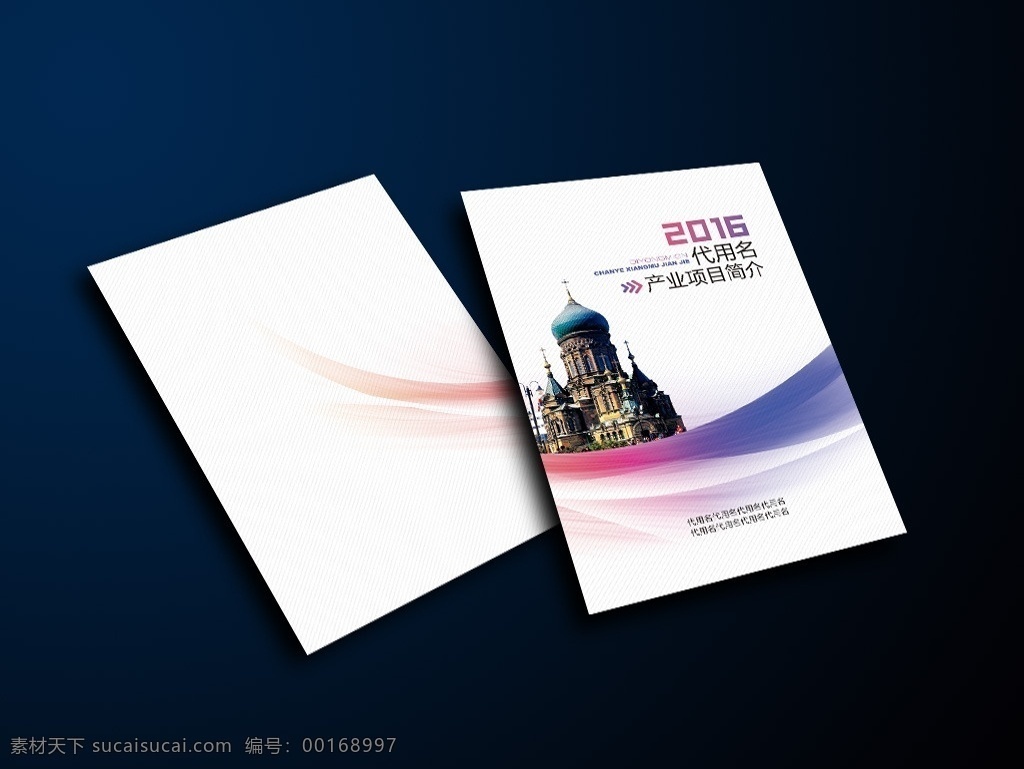 产业项目简介 封面封底 项目 产业 封面 招商 经典 炫彩 时尚 紫色 渐变 留白大气 简洁 分层