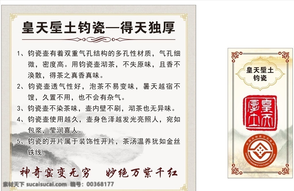 钧瓷卡片 钧瓷证书 中国风卡片 非物质文化 中国风 名片卡片
