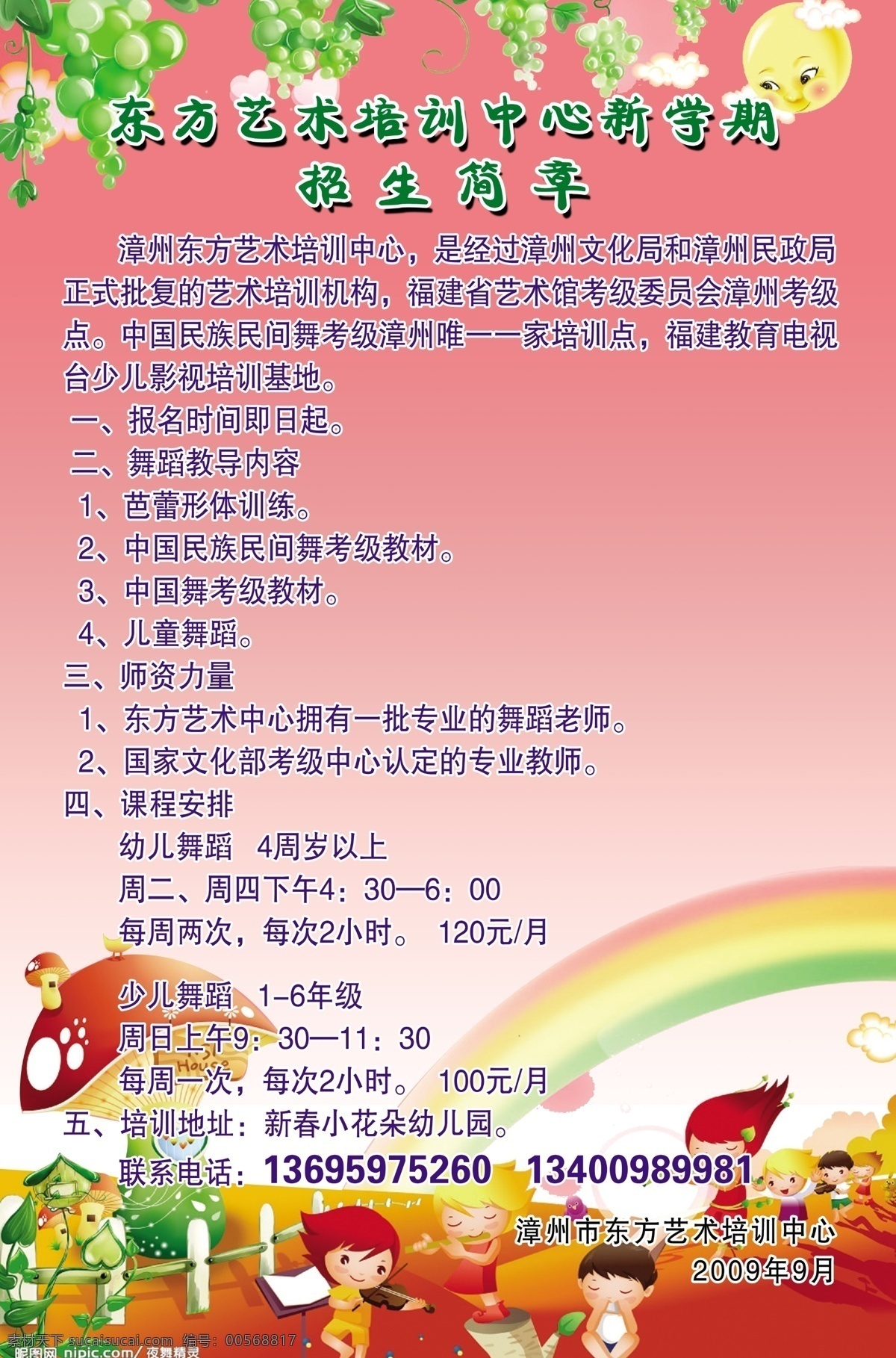 儿童 粉红 广告设计模板 艺术 源文件 招生 招生简章 模板下载 其他海报设计