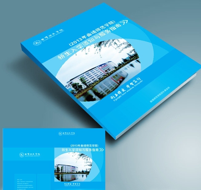 蓝色画册封面 画册 画册封面 学校画册 书籍封面 书籍装帧 矢量画册 曲靖师范学院 曲靖 招生简章 招生就业 新生 入学 服务指南 大学生 大学画册 大学书籍封面 学校 简单画册 画册设计 矢量