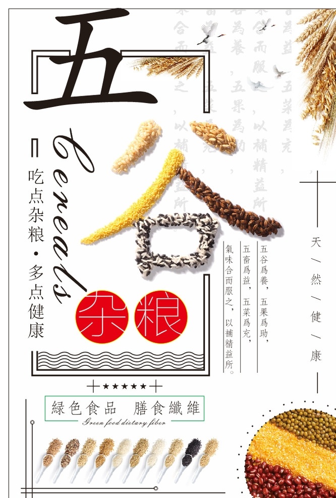 五谷杂粮 杂粮店海报 五谷杂粮海报 杂粮店展架 五谷杂粮展架 五谷杂粮展板 五谷 杂粮 杂粮店展板 五谷丰登 五谷海报 杂粮海报 杂粮店 粮食店 粮食店海报 杂粮展板 五谷杂粮店 五谷杂粮挂图 五谷杂粮超市 五谷杂粮画册 五谷杂粮单面 五谷杂粮养生 食疗养生 饮食养生 dm宣传单