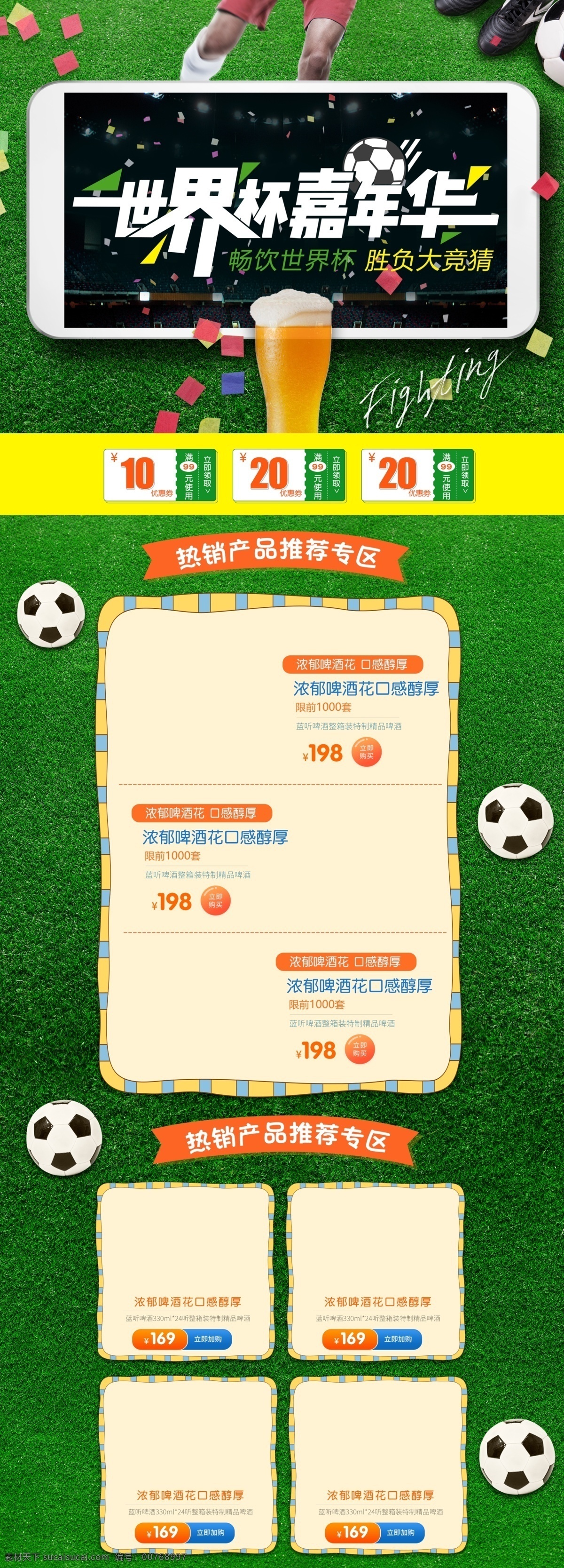 淘宝 天猫 足球 世界杯 啤酒 食品 首页 天猫首页 草地 世界杯首页 食品首页 饮品首页 饮料 激情世界杯 狂欢世界杯 零 手绘 炫彩页面 足球世界杯 茶饮首页