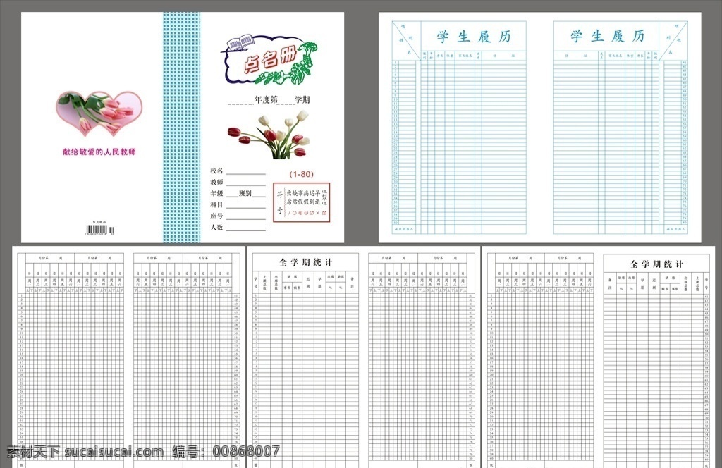 点名册 学校 学生 小学 点名 花 封面 学习用品 本子 花边 画册设计