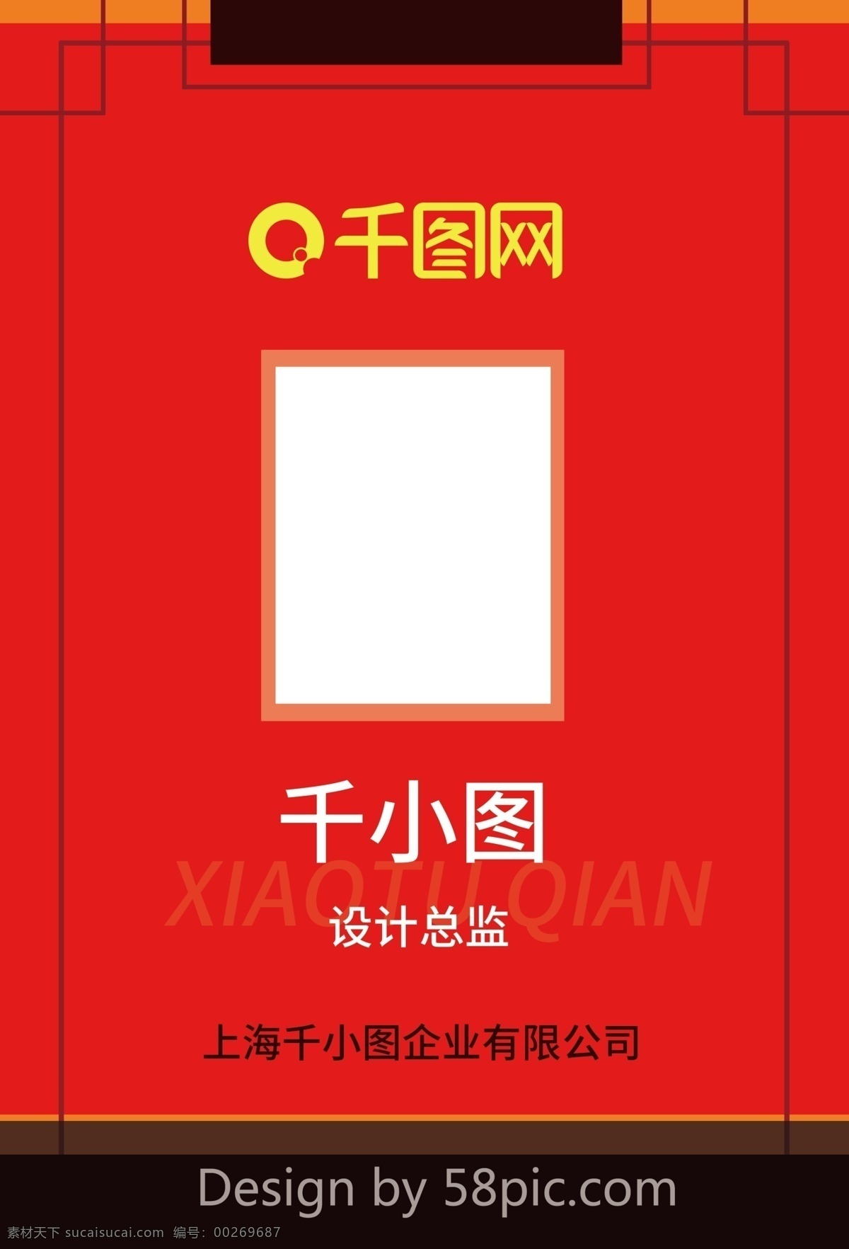 中国 古典 风 企业 工作证 中国风 古典风 胸牌 吊牌 红色