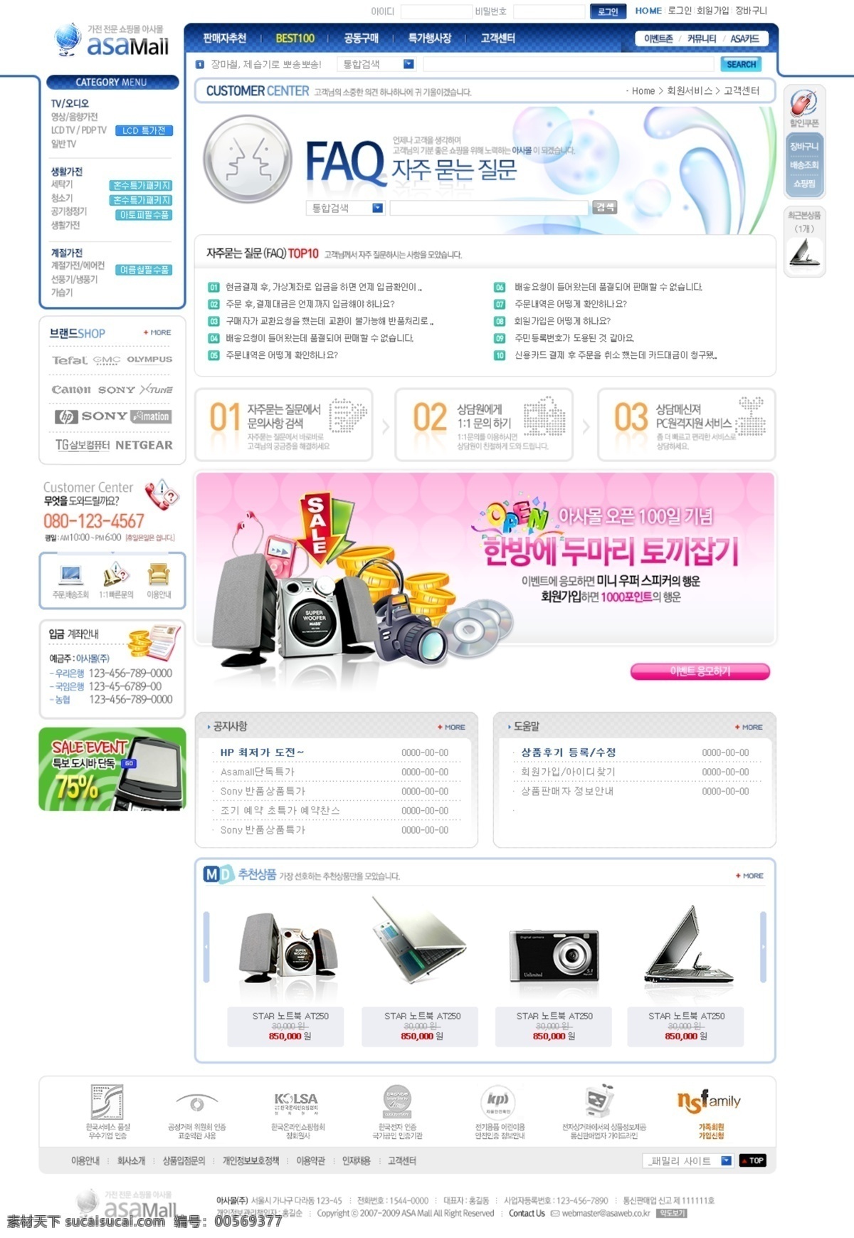 韩国模板 科技 模板 商城 商城网站 数码 数码科技 网页模板 宝石 蓝 网站 宝石蓝 数码商城 源文件 矢量图 现代科技
