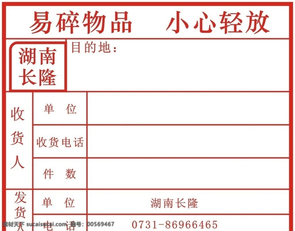 发货单贴纸 大件 发货用 贴外面 货物 贴纸 招贴设计