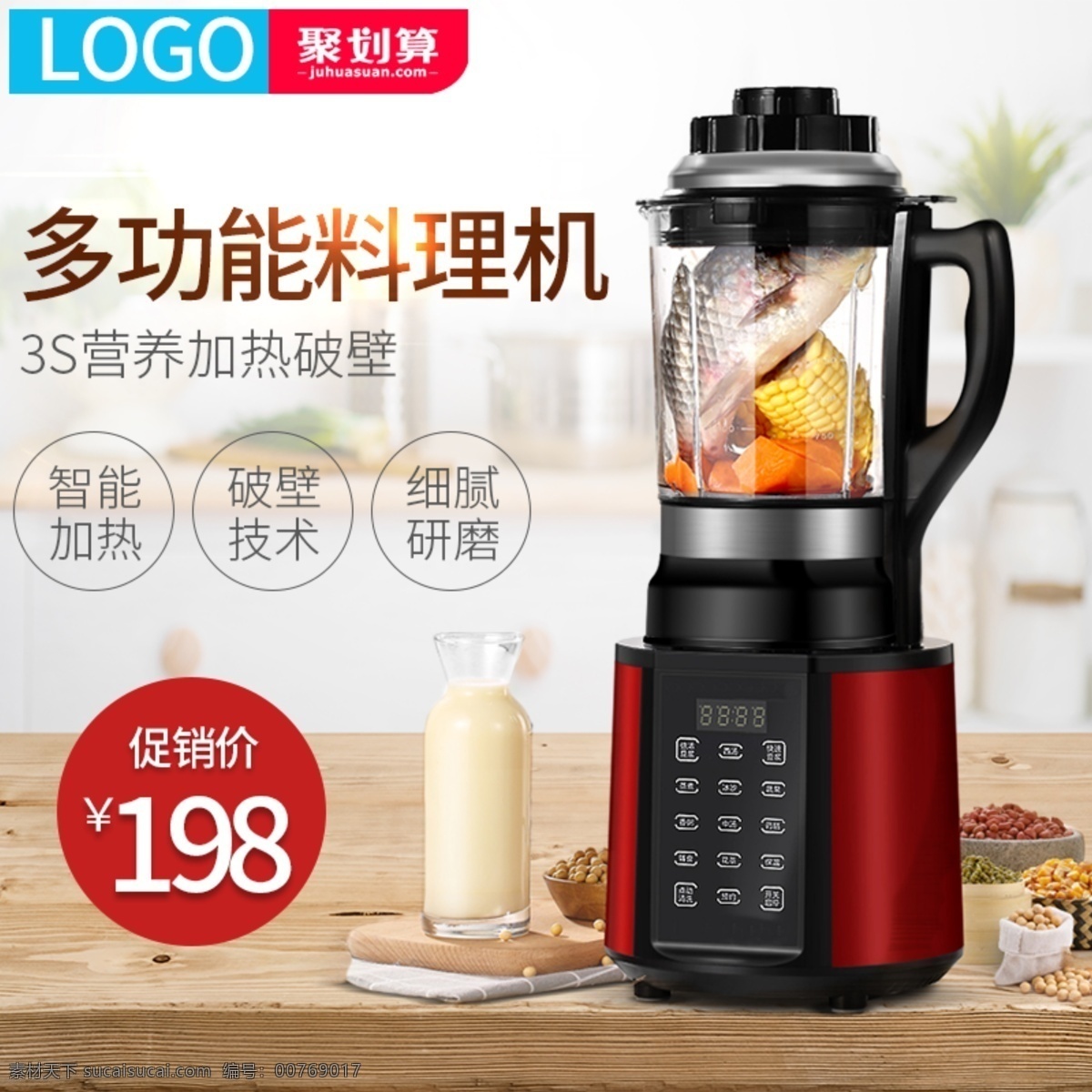 数码 家电 生活 电器 破壁 机 直通 车主 图 简约 聚划算主图 料理机 生活电器 双十一主图 豆浆机主图 破壁机主图 数码家电主图