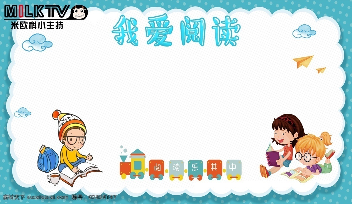 蓝色背景图片 蓝色背景 书本 火车书本 阅读 边框 卡通背景 文化艺术 传统文化
