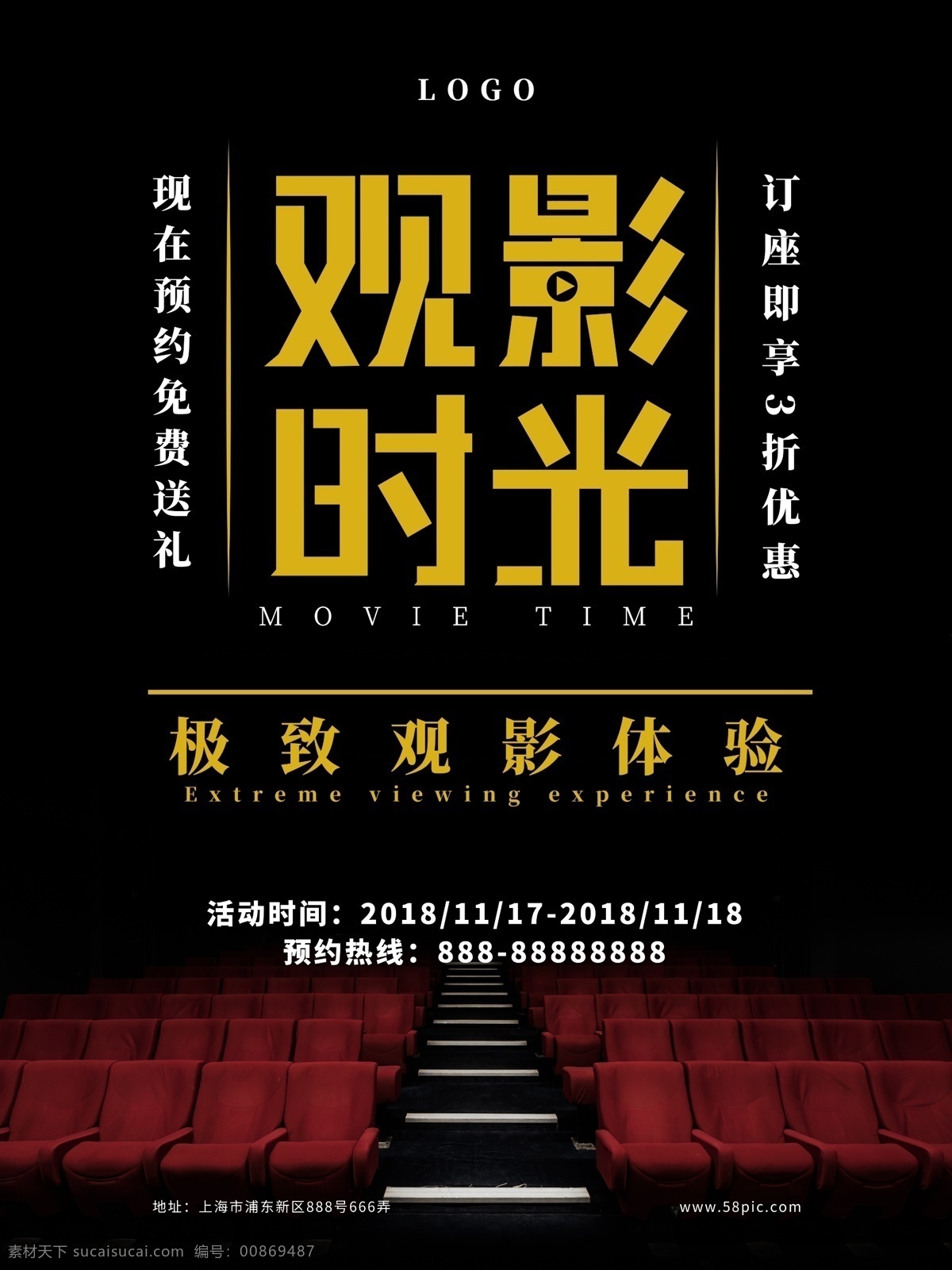 私人 影院 观影 宣传海报 时光 体验 优惠 送礼 免费 极致 预约 订座 现在