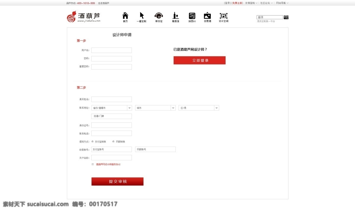 红酒 网站 模板 设计师 申请 二级页面 企业网站 白色页面 设计师页面 简洁 web 界面设计 中文模板