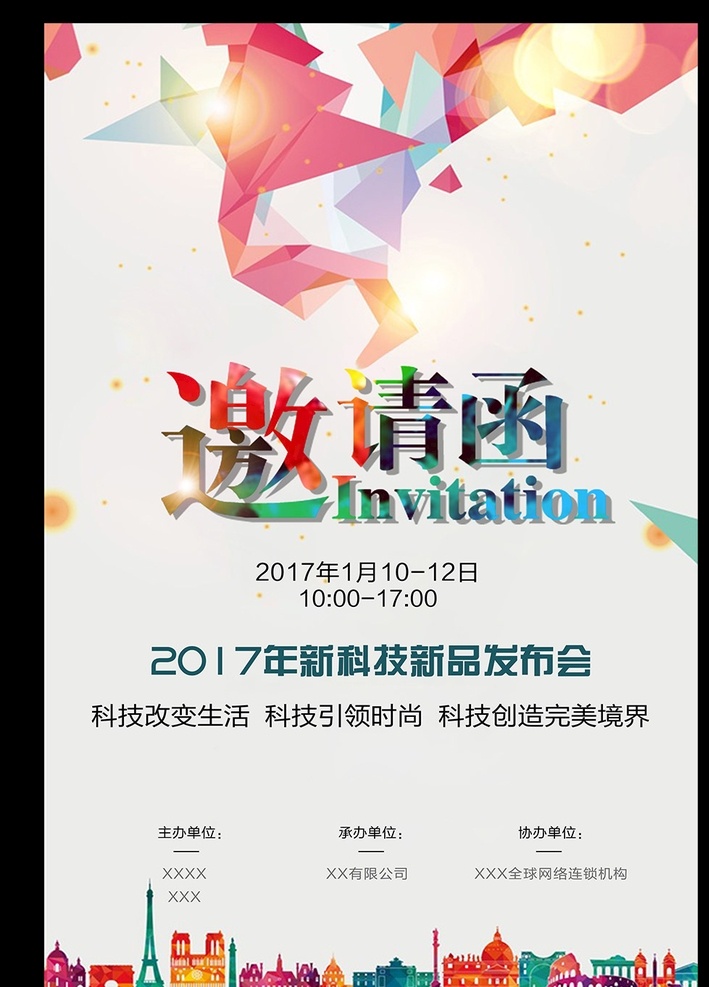 新品 发布会 邀请函 海报 2020 企业 公司 邀请函海报 年会展板 周年庆 鼠年海报 请帖 请柬 年会邀请函 邀请函设计 鼠年邀请函 请帖设计 创意邀请函 邀请