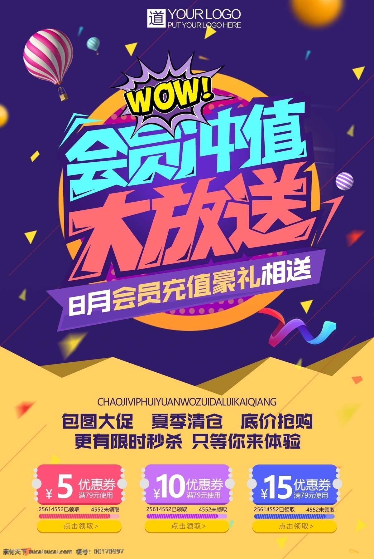 会员充值海报 充值 充值海报 充值活动 充值有礼 充值优惠 网吧充值 上网充值 现金充值 充话费 购物卡 购物卡充值 积分 充值业务 积分充值 积分兑换 充值缴费 会员 充值送礼 手机充值 会员特权 会员充值广告 充值广告 会员充值传单 充值宣传单 会员充值促销 充值宣传 商业海报 海报