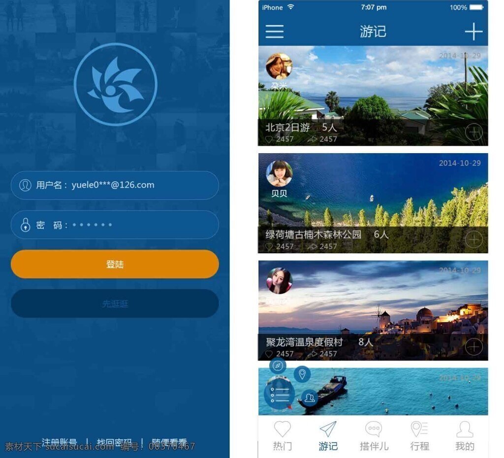 旅游 app 界面设计 登录页 游记页面 手机 端 ui设计 蓝色 扁平化 白色