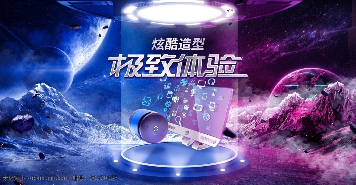 科技 感 海报 合成 模板 科技感 淘宝 天猫 蓝紫色调