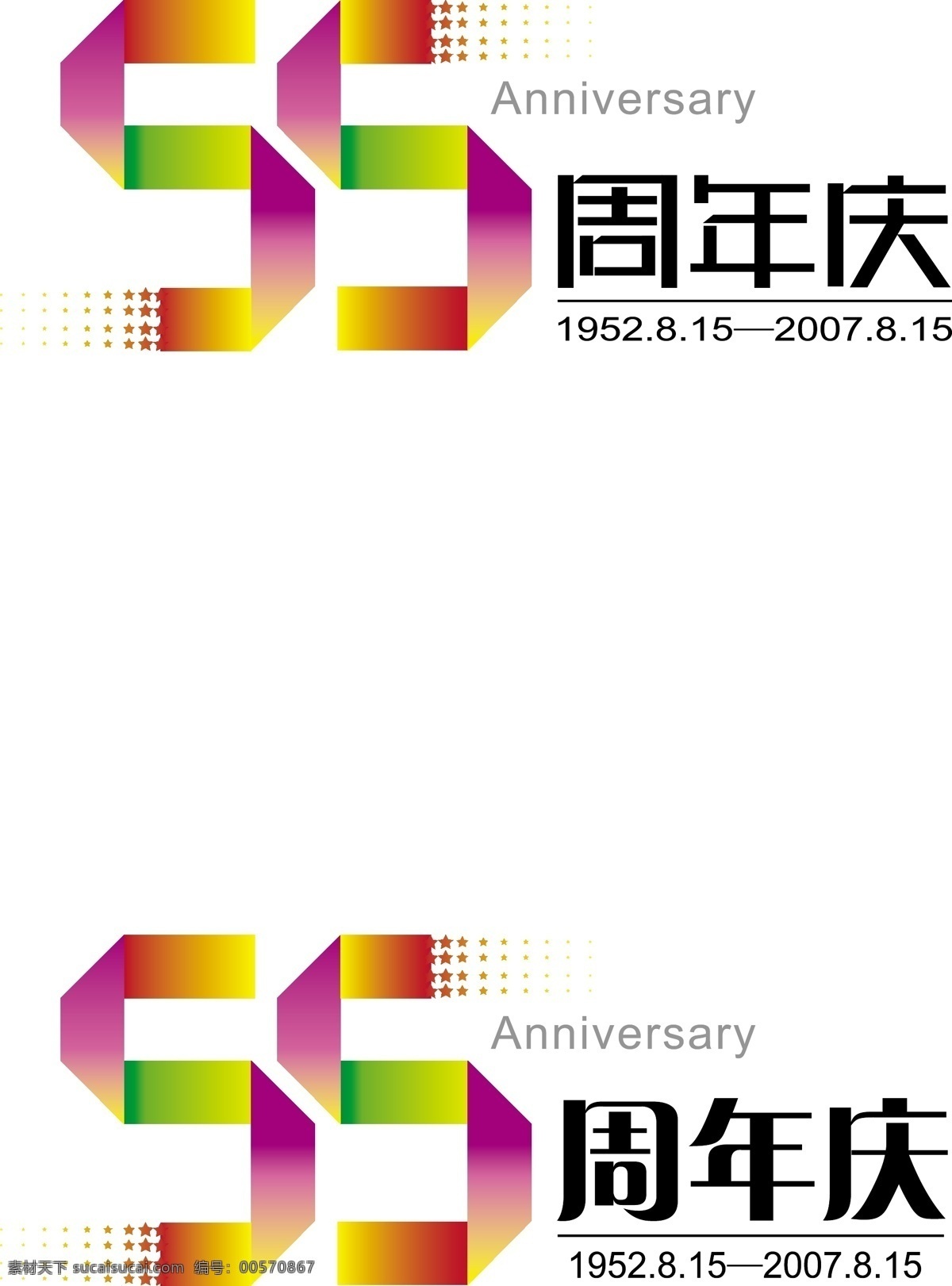 55 周年 logo 矢量 矢量图库 55周年 模板下载 商场 作品 psd源文件 文件 源文件