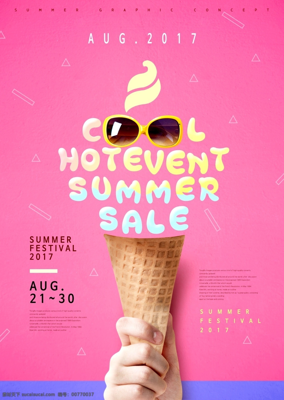 夏季 粉色 眼镜 冰淇淋 唯美 小清新 简约 太阳镜 节日海报 夏天 海报 夏季展板 夏季主题 夏天展板
