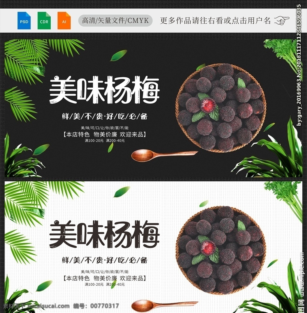 美味杨梅 杨梅海报 杨梅原汁 杨梅饮料 杨梅果汁 树梅 杨梅招牌 杨梅不干胶 杨梅酒 杨梅装饰画 杨梅标签 杨梅包装 新鲜杨梅 杨梅基地 杨梅批发 杨梅团购 杨梅促销 杨梅文化 浙江杨梅 杨梅营养 杨梅展板 杨梅展架 杨梅汁 杨梅树 杨梅宣传 杨梅节 杨梅季 杨梅采摘 水果