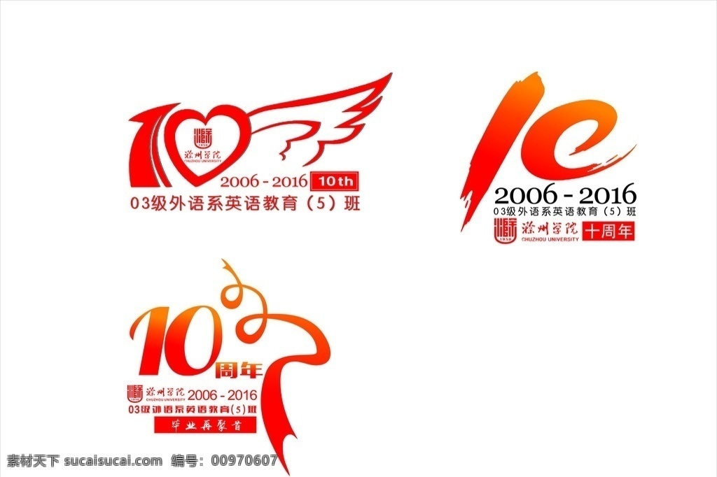 周年 logo 10周年 滁州学院 周年庆 彩带 标志图标 其他图标