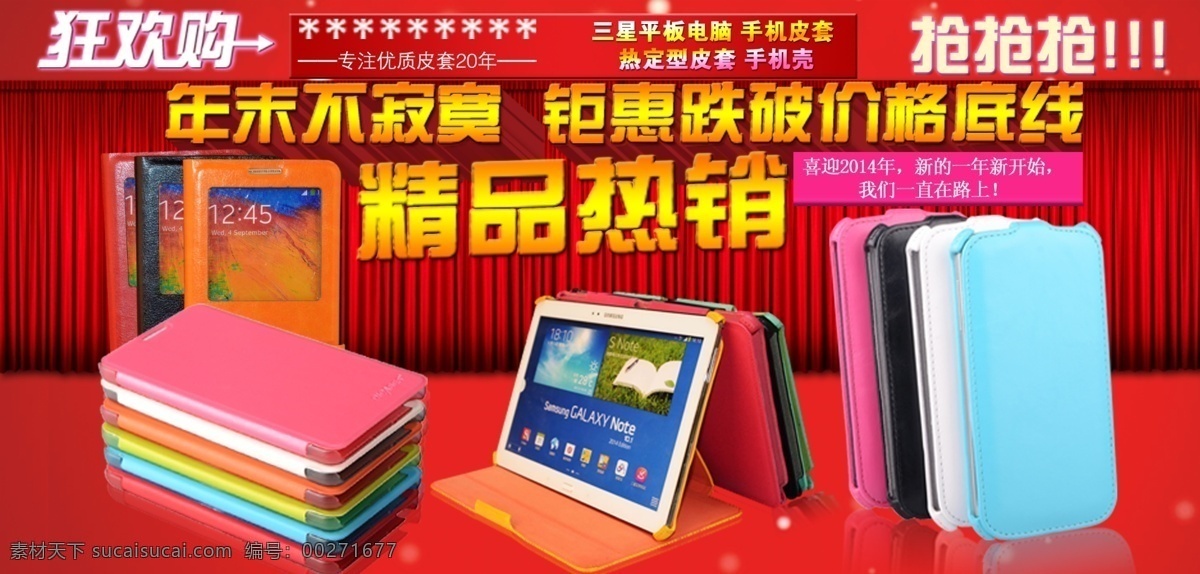 淘宝网 网页模板 促销 手机皮套 特价 源文件 中文模板 网页 淘宝网网页 时尚精美 淘宝素材 淘宝促销海报