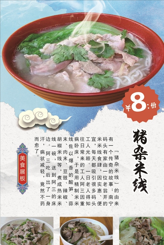 猪杂米线 猪杂 米线 米粉 菜单 粉图 菜单菜谱