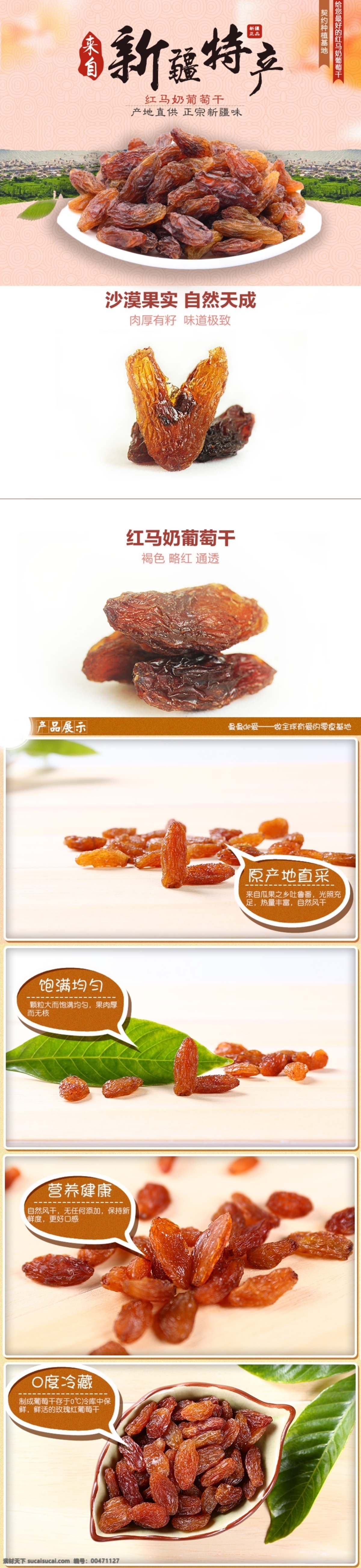 红 马奶 淘宝 详情 红马奶 淘宝素材 店铺 页
