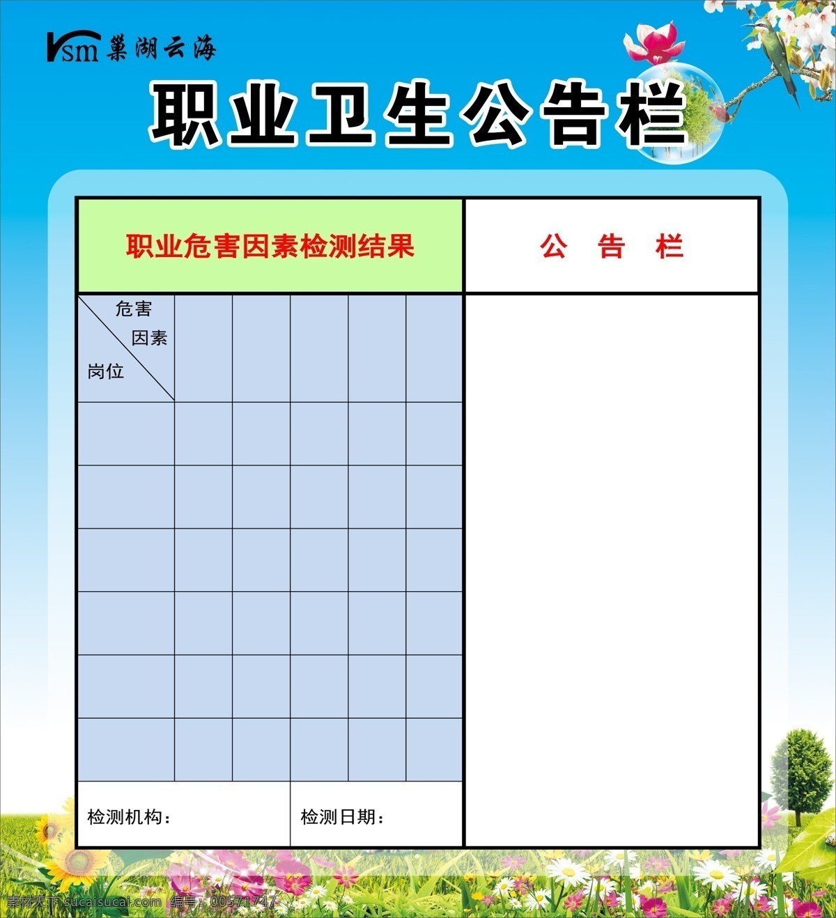 职业 卫生 公告栏 职业卫生 职业危害 因素检查 职业病