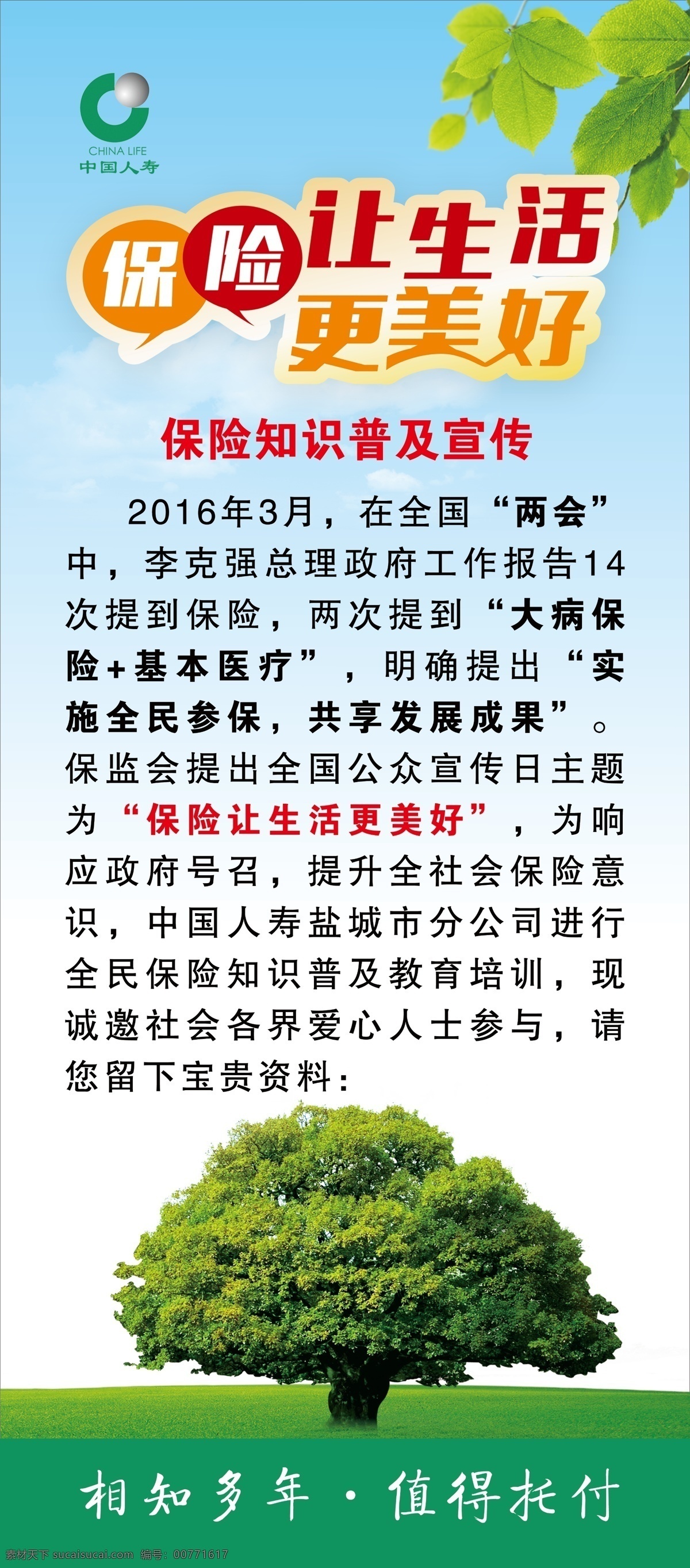 人寿 保险 保险知识 教育培训 全民参保 商务金融 商业插画