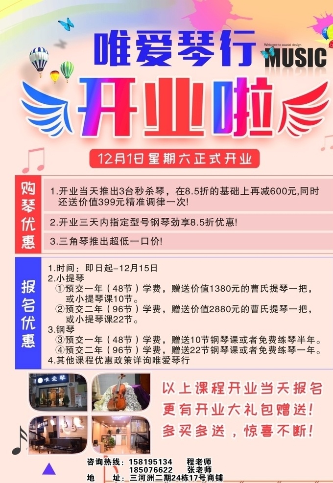 琴行开业 开业宣传单 琴行 开业单张 琴行海报 海报 开业海报 琴行开业海报
