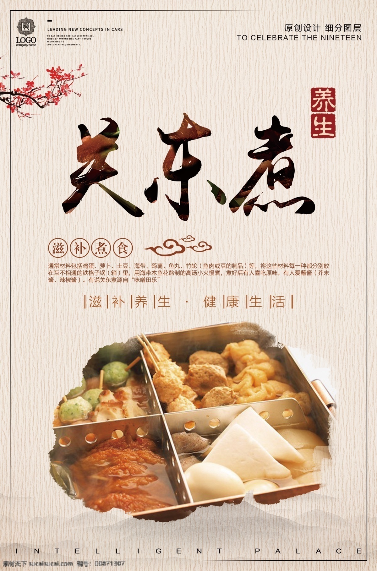 创意 中 国风 关东 煮 餐饮 宣传 促销 海报 关东煮 关东煮海报 创意中国风 创意宣传 关东煮图片 关东煮x展架 关东煮易拉宝 日式关东煮 美味关东煮 关东煮图 关东煮宣传 关东煮广告 关东煮展板 关东煮串串香 关东煮展架 关东煮加盟