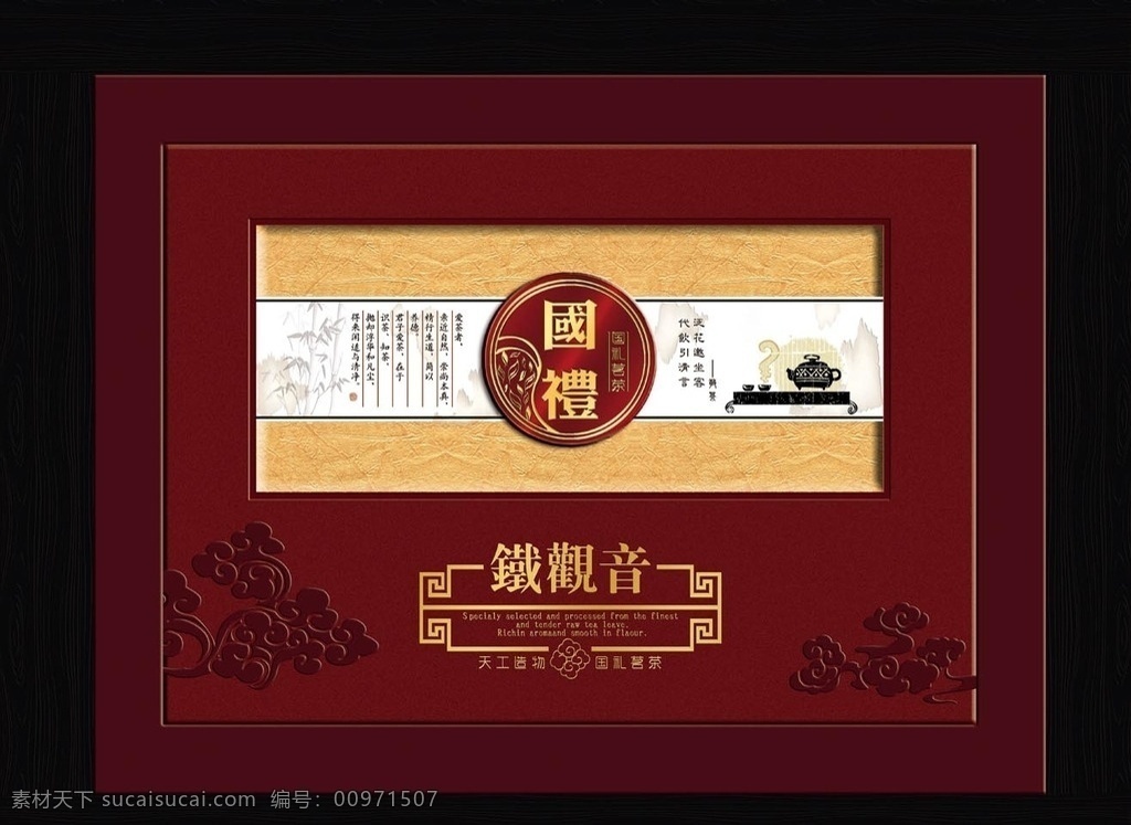 茶叶 铁观音 大红袍 茶叶礼盒 中国茶 高档包装 茶叶包装 茶包装 茶礼盒 高挡茶叶包装 新款茶叶包装 茶叶包装素材 中国名茶 茶博会 包装设计