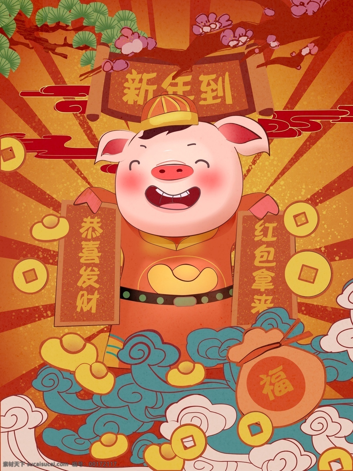 猪年 大吉 潮 漫 卡通 恭喜发财 喜庆 插画 财神 祥云 红包 新年 梅花 松树