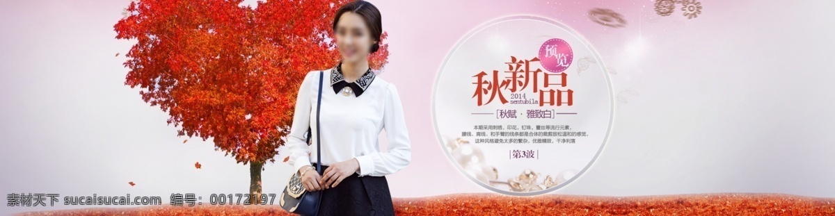 banner psd素材 换季清仓 秋季上新 设计psd 时尚背景 树叶 淘宝 女装 首页 海报 淘宝首焦 唯美背景 红色的树 原创设计 原创淘宝设计