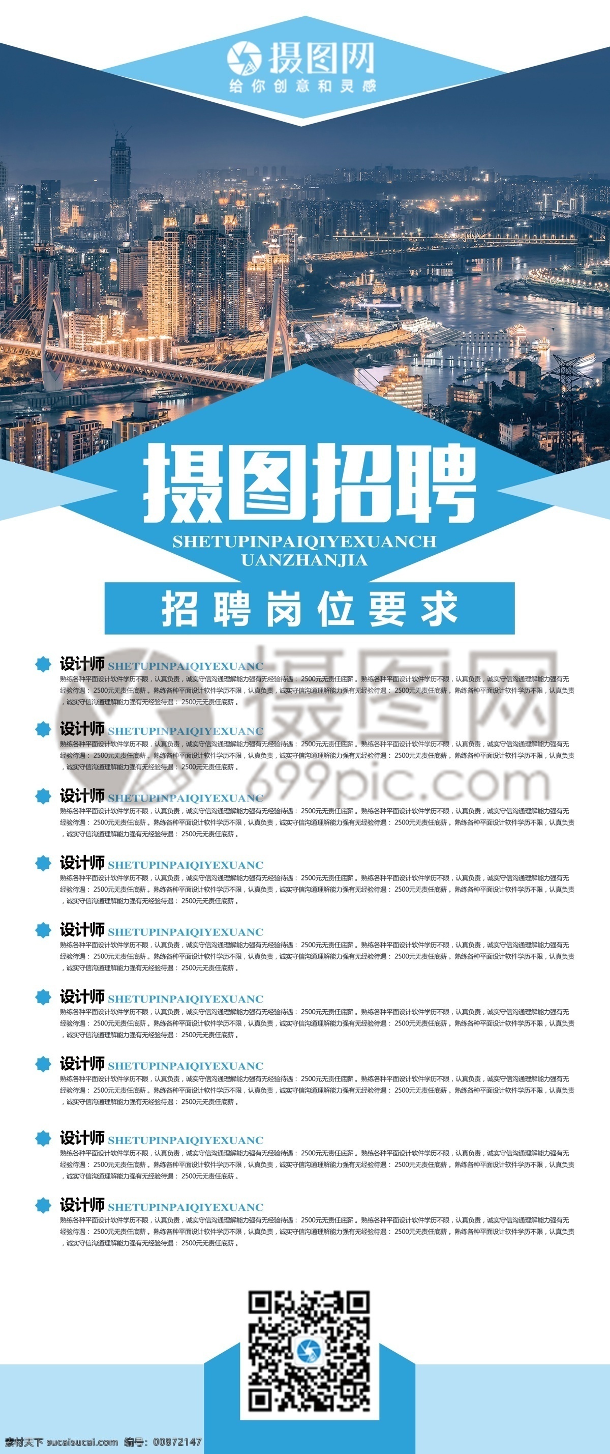 蓝色 简约 招聘 宣传 展架 商务 招人 招募 人才招聘 加入我们 企业招聘 岗位介绍 公司招人 x展架 易拉宝