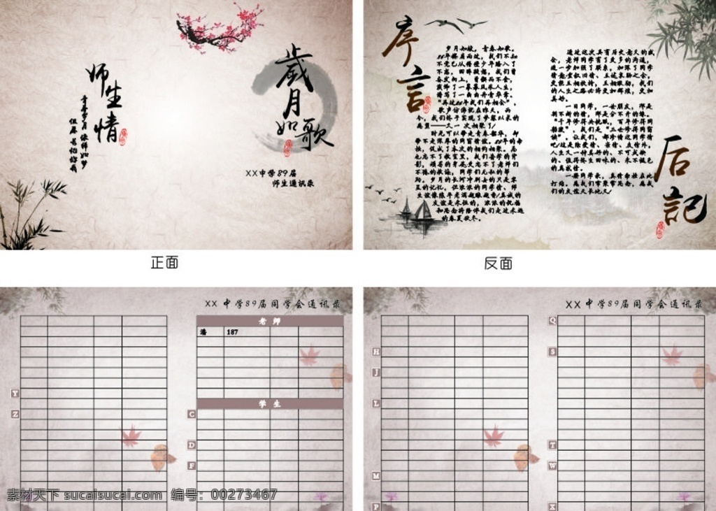 中国 风 同学录 岁月如歌 中国风 排版 画册 画册设计