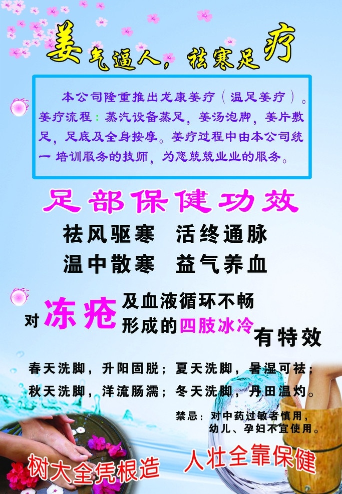 龙康姜疗 姜疗 足浴 木桶 脚 木盆 花瓣 保健 水 海报 背景 分层 源文件