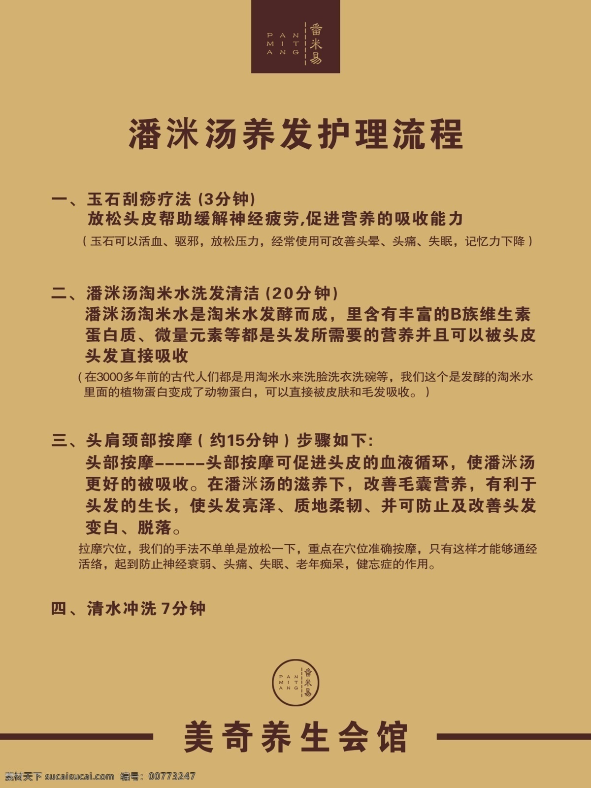 潘 洣 汤 美容 美体 海报 潘洣汤展板 潘洣汤海报 美容海报 美容展板 美容美体 古铜色展板 高端展板 大气简约展板 展架 展板 展示