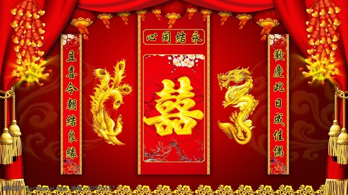 分层 背景布 背景素材 大红背景 凤凰 广告设计模板 红双喜 结婚典礼 中式婚礼背景 中式婚礼 喜庆 龙凤呈祥 中国龙 中式对联 展板模板 源文件 psd源文件 婚纱 儿童 写真 相册 模板