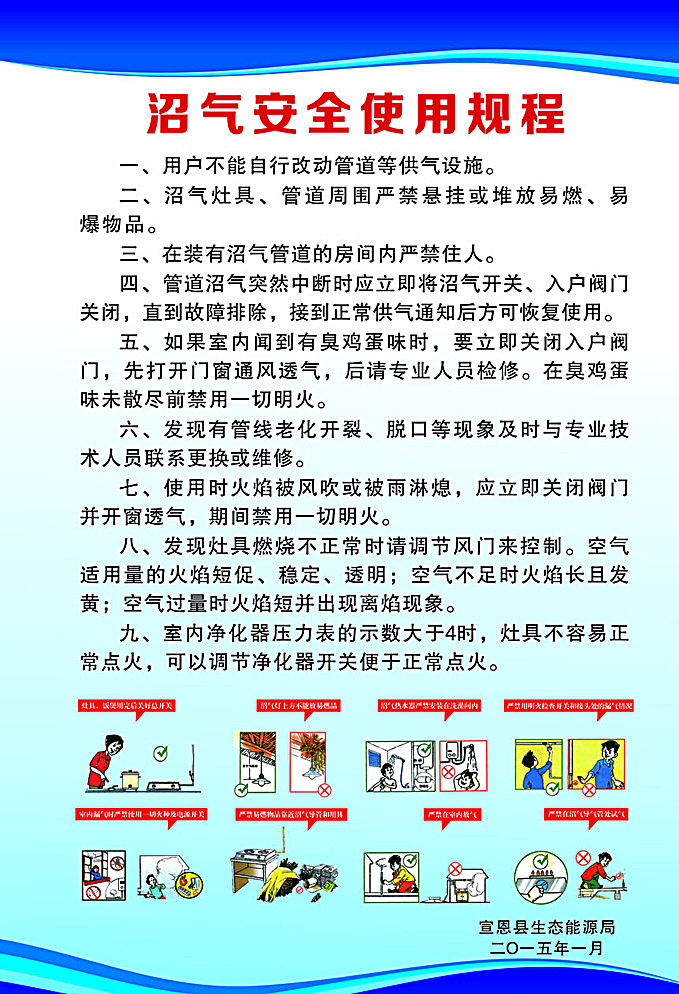 沼气 安全 使用 规程 沼气安全 使用规程 沼气规程 kt板 制度模版 蓝色模版 白色