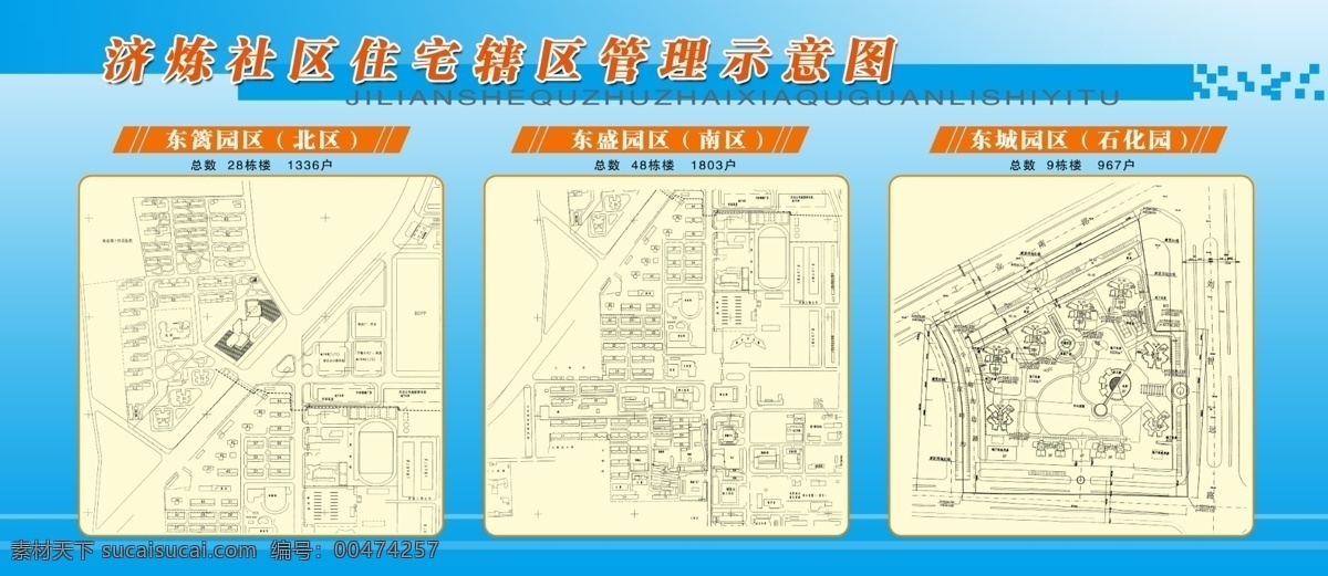 社区类 分层素材 格式 psd格式 设计素材 社区板报 墙报板报 psd源文件 白色