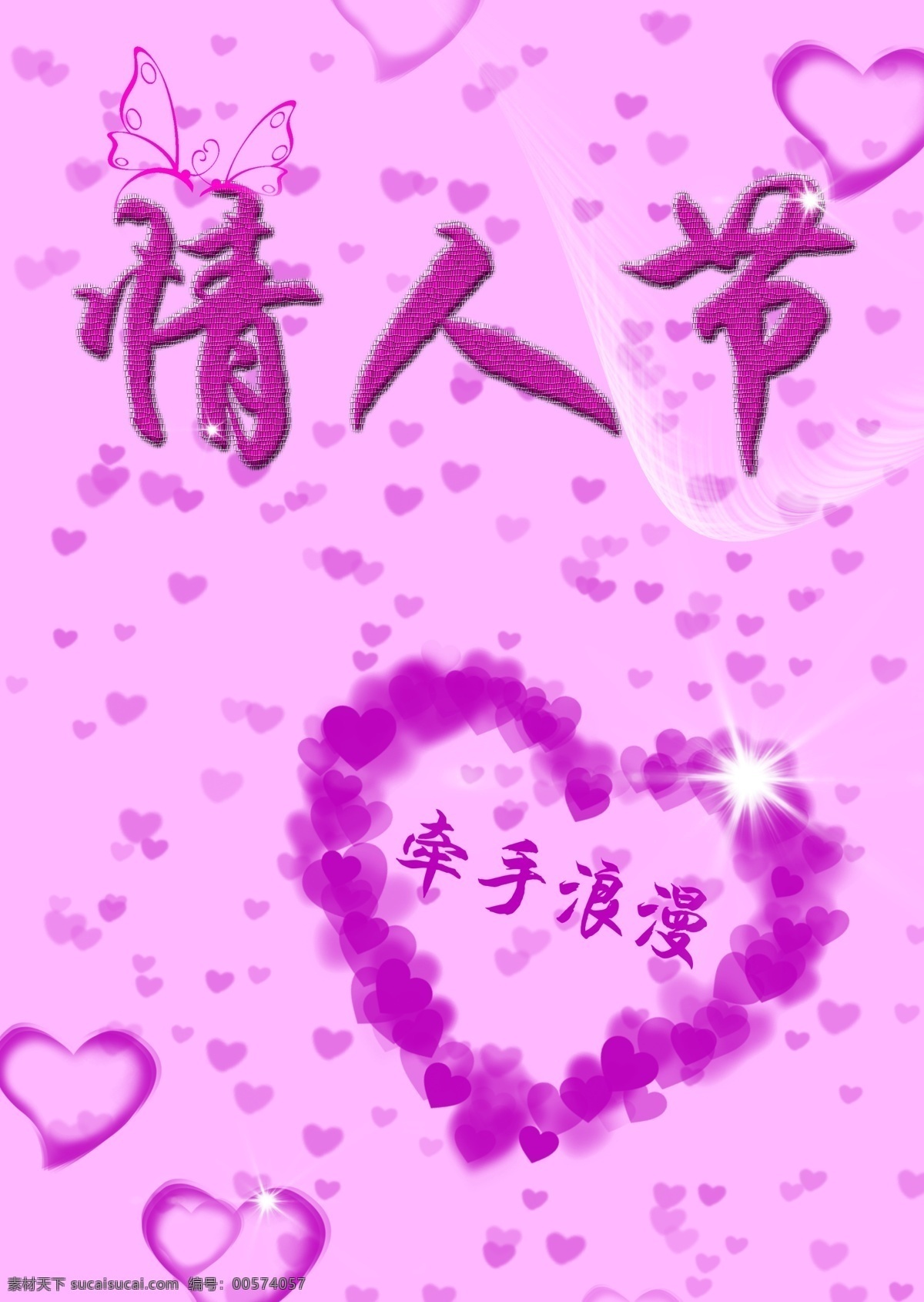 情人节 海 宣传页 粉色底 浪漫 原创设计 原创海报