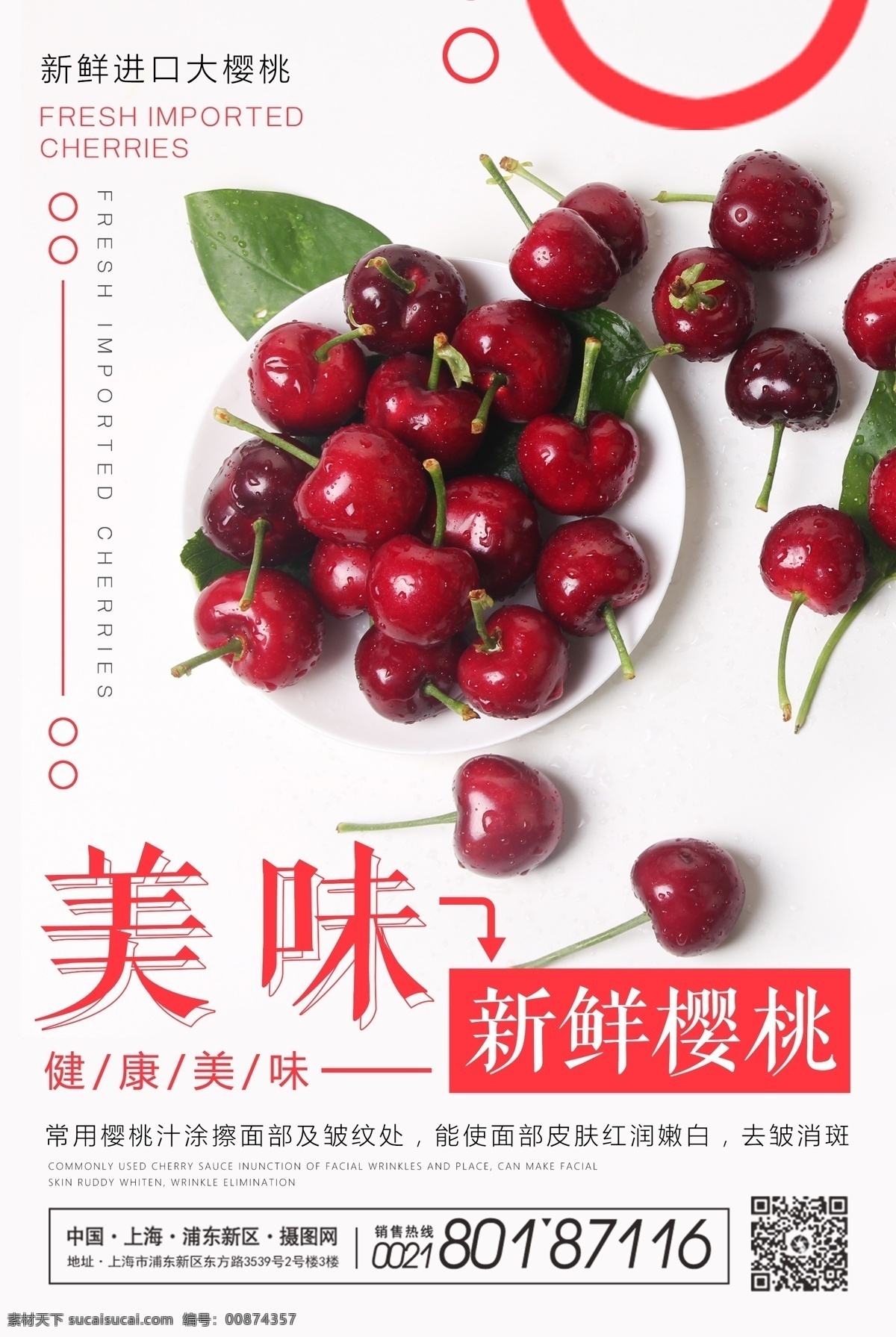 美味 新鲜 水果 进口 樱桃 促销 海报 上市 新品 好吃 营养 新鲜樱桃 利智进口 食品 进口樱桃 健康水果 进口大樱桃
