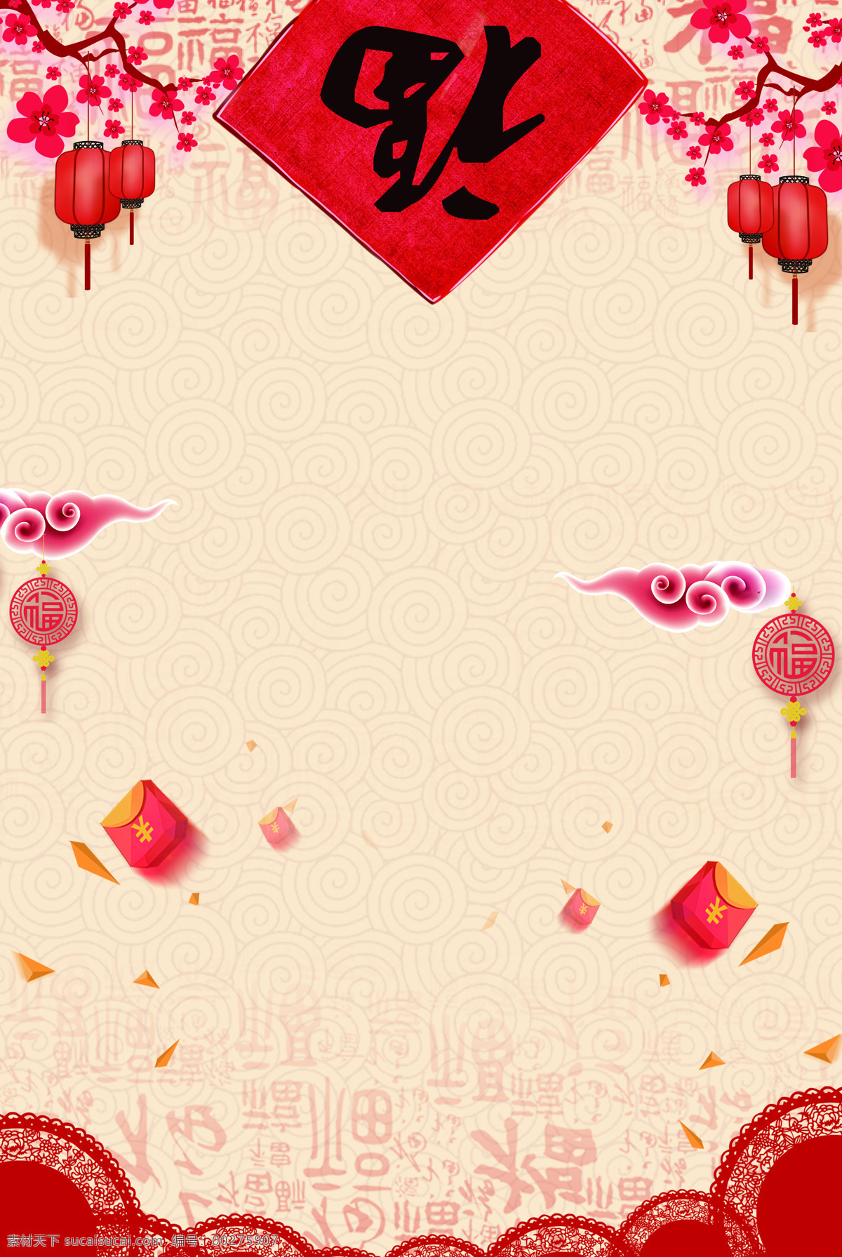 喜庆 春节 福字 背景 大气 红色花纹 红包 灯笼 海报 广告