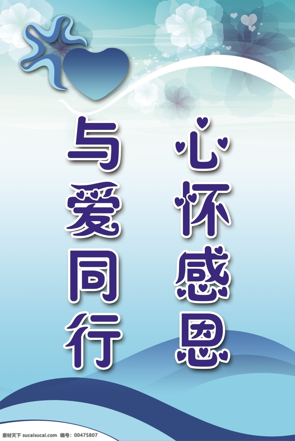 校园 展板 感恩 广告设计模板 花纹 蓝色底 校园展板 源文件 展板模板 蓝色桃心 其他展板设计