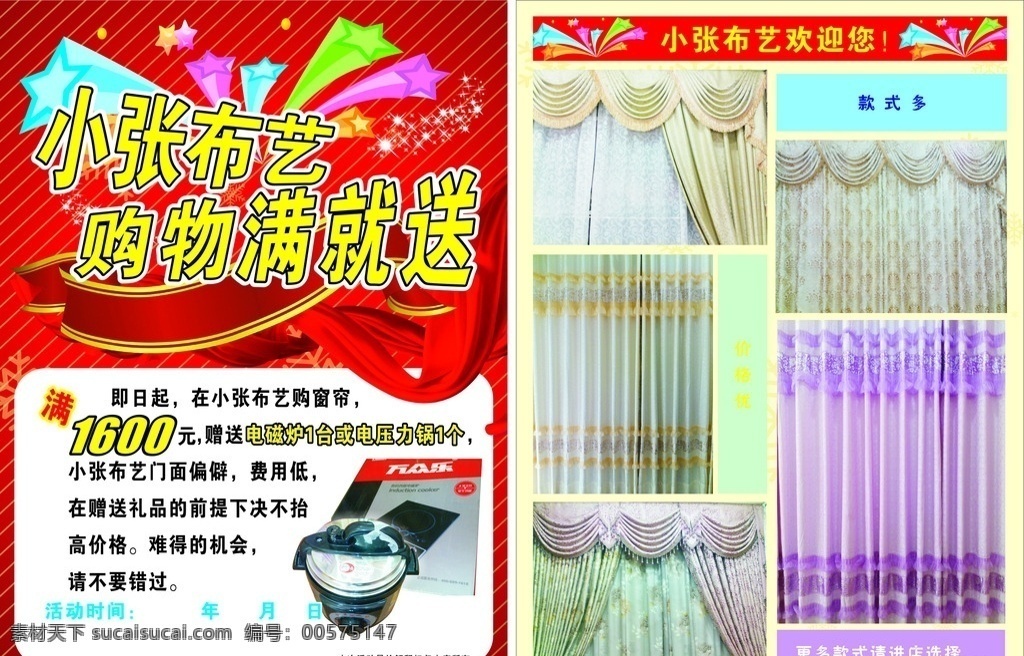窗帘彩页 各式窗帘 礼花 彩绸 飘带 星星礼花 宣传彩页 文化艺术 影视娱乐