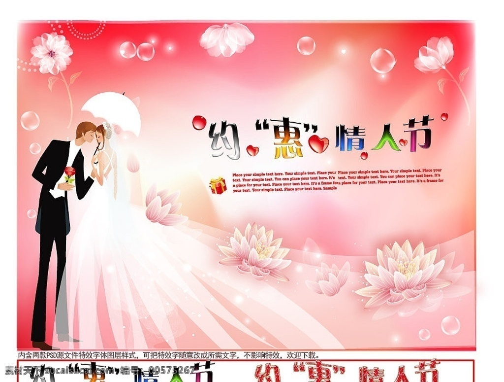 情人节海报 情人节 婚纱 新郎 婚庆 喜宴 结婚 爱情 纯洁 唯美海报 唯美莲花 浪漫 浪漫爱情 时尚 女性海报 柔美海报 情人节广告 莲花 唯美 粉红 恋人 唯美花 透明花 水晶字 星光 恋爱 相爱 美好 爱心 水晶爱心 水晶 童话 矢量恋人 唯美卡通 矢量婚纱 矢量新娘 矢量新郎 喜帖 节日素材 矢量