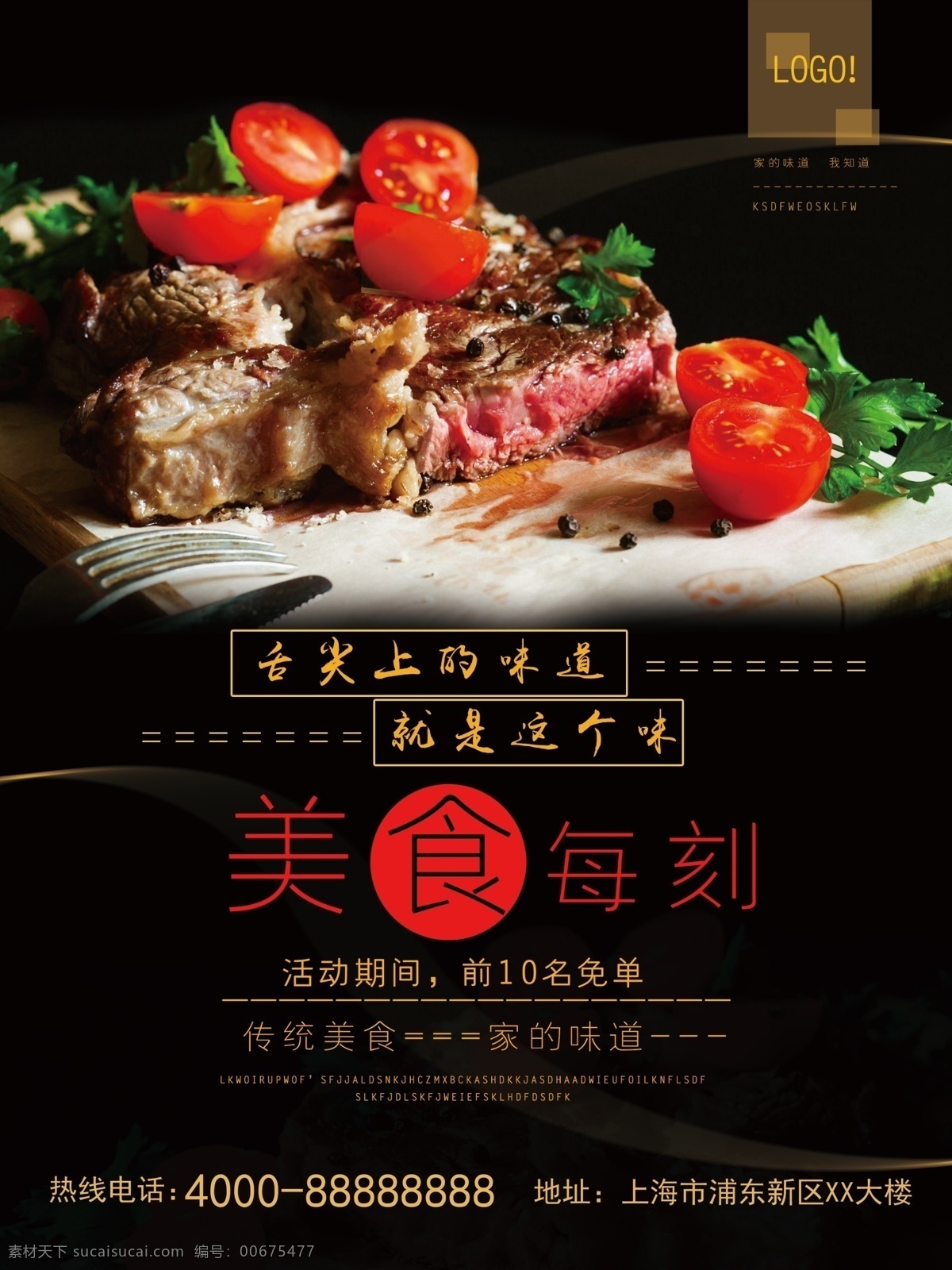 黑色 简约 大气 时尚 美食 每刻 海报 美食海报 美食广告 美食背景 美食素材 美食文化 美食图 新鲜美食 美食图片 美食宣传 美食美味 美食餐饮 饭店美食 美食酒楼 美食灯箱 美食主题 美食聚餐 美食酒店 美食传单 美食挂画