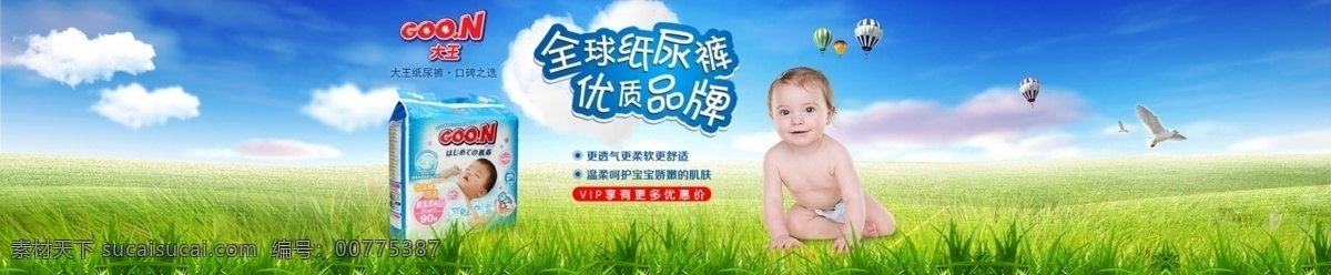 纸尿裤广告 儿童纸尿裤 促销广告 纸尿裤 网站主图设计 蓝色