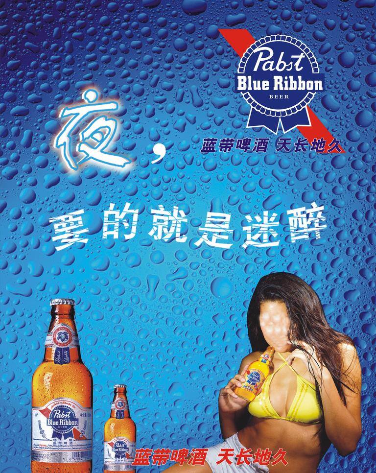 蓝带 其他设计 性感美女 蓝带矢量素材 蓝带模板下载 蓝带广告 蓝带标志 蓝带啤酒 矢量 矢量图 日常生活