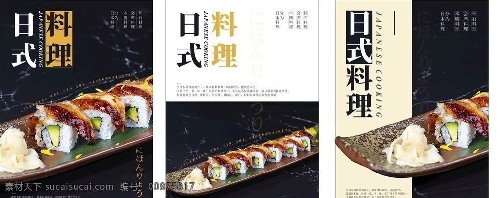 日式料理海报 日式 料理 海报 简约 黑白 排版 上下 左右