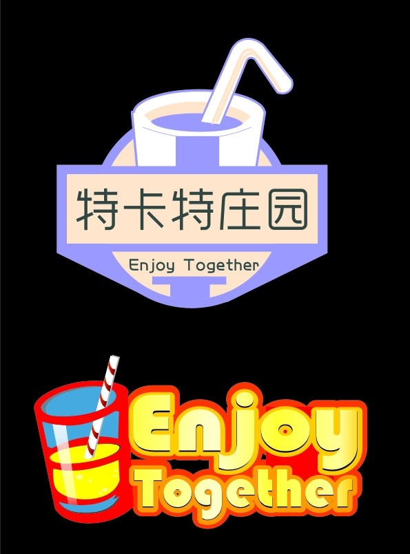 奶茶饮料标志 饮料 杯子 五彩 饮品 企业 logo 标志 标识标志图标 矢量